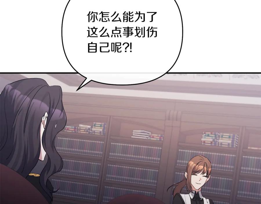 《恶女公爵的真面目》第42话 魔法药失效 第51页
