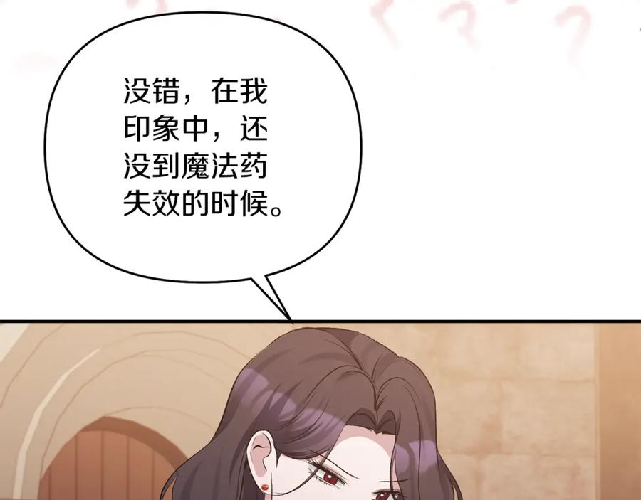 《恶女公爵的真面目》第42话 魔法药失效 第107页