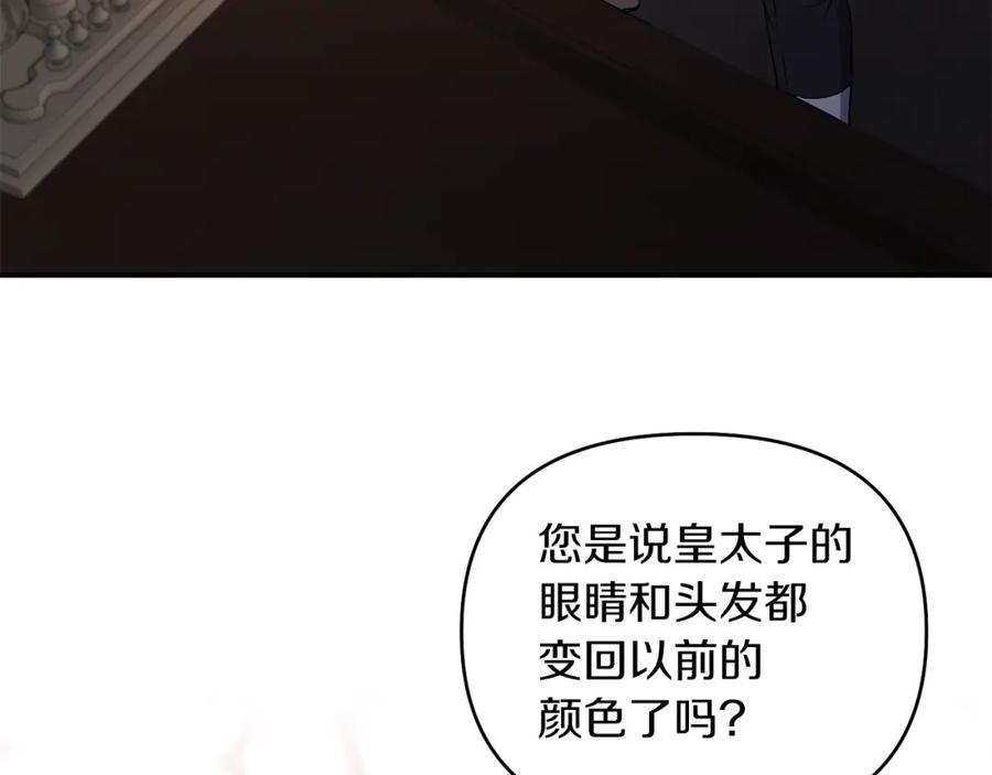 《恶女公爵的真面目》第42话 魔法药失效 第104页
