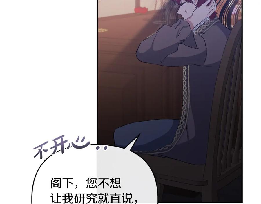 《恶女公爵的真面目》第42话 魔法药失效 第142页