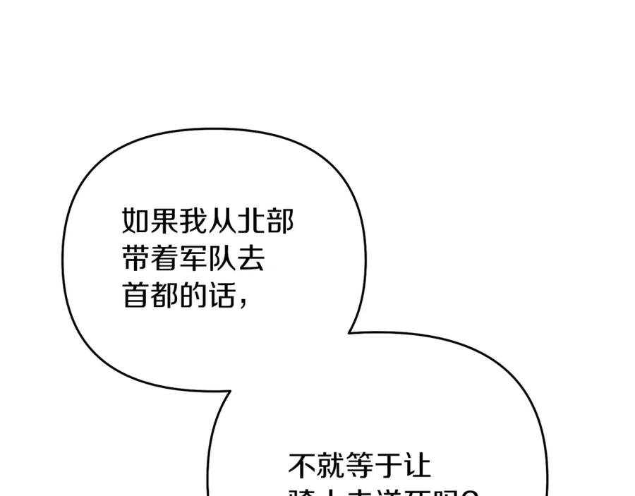《恶女公爵的真面目》第42话 魔法药失效 第120页