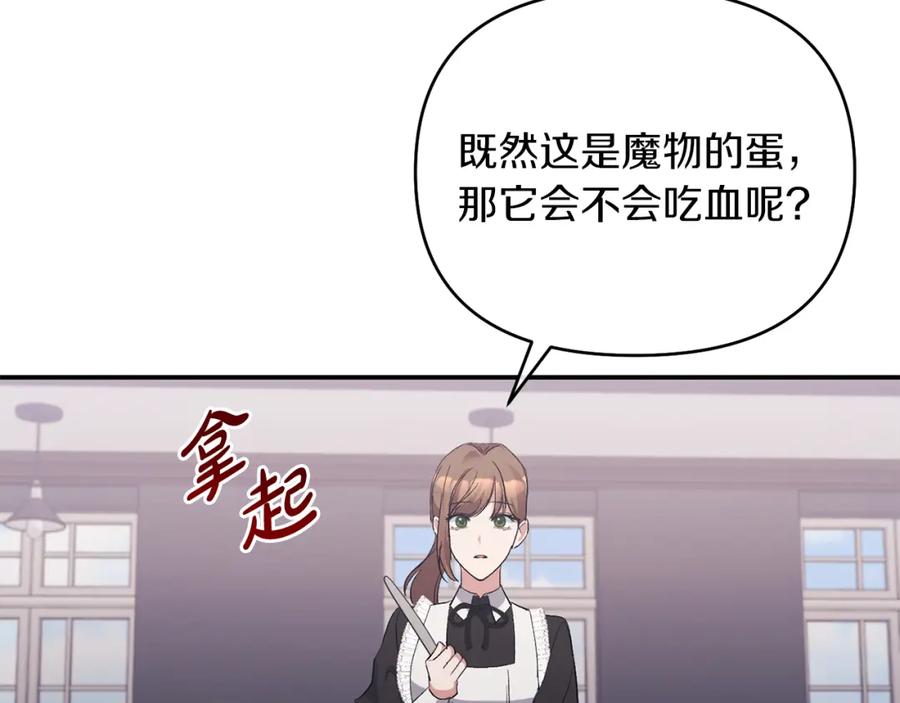 《恶女公爵的真面目》第42话 魔法药失效 第47页