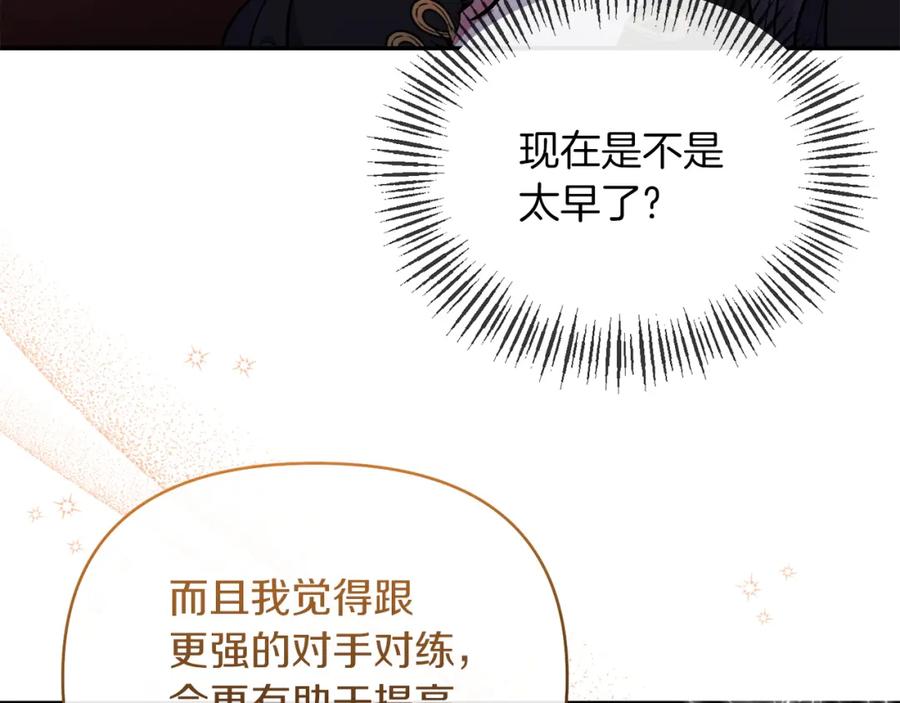《恶女公爵的真面目》第42话 魔法药失效 第19页