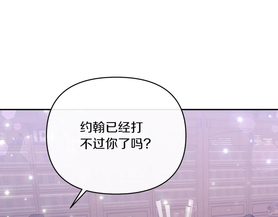 《恶女公爵的真面目》第42话 魔法药失效 第8页