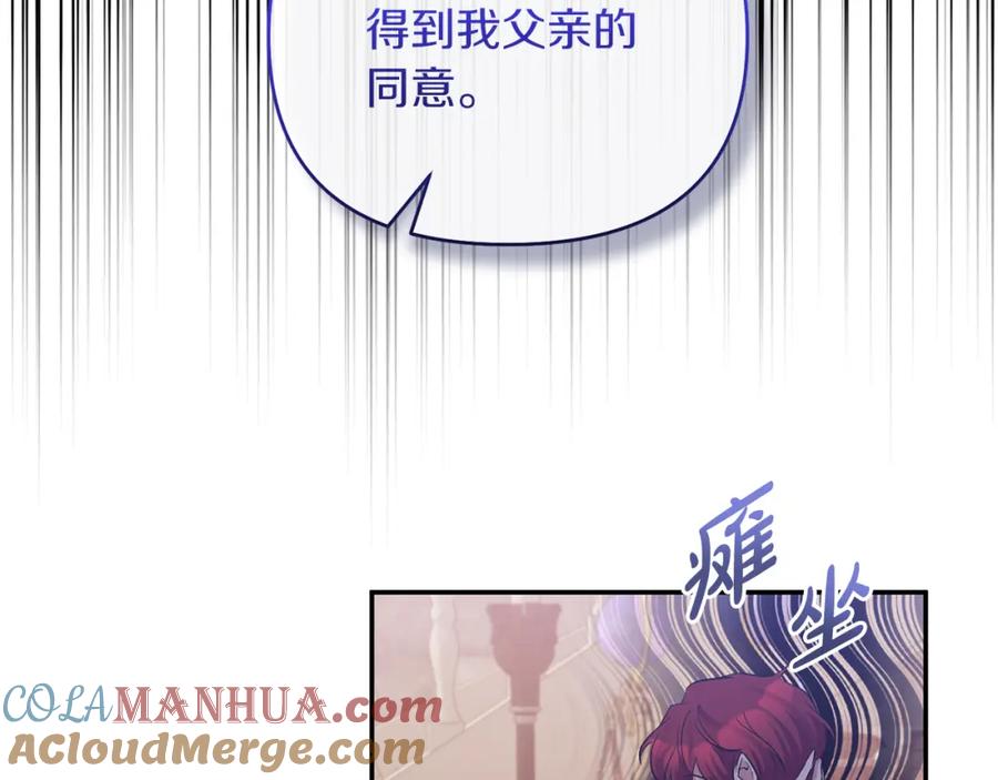 《恶女公爵的真面目》第42话 魔法药失效 第141页