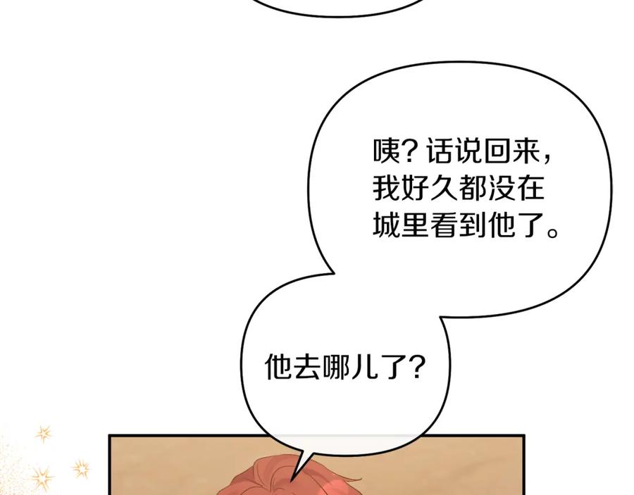 《恶女公爵的真面目》第42话 魔法药失效 第146页