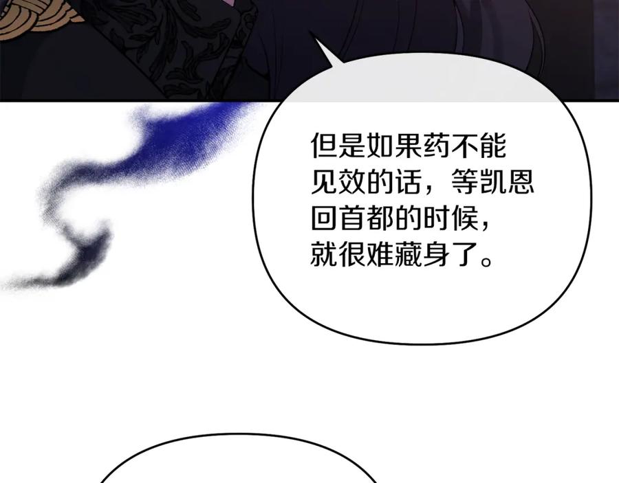 《恶女公爵的真面目》第42话 魔法药失效 第116页