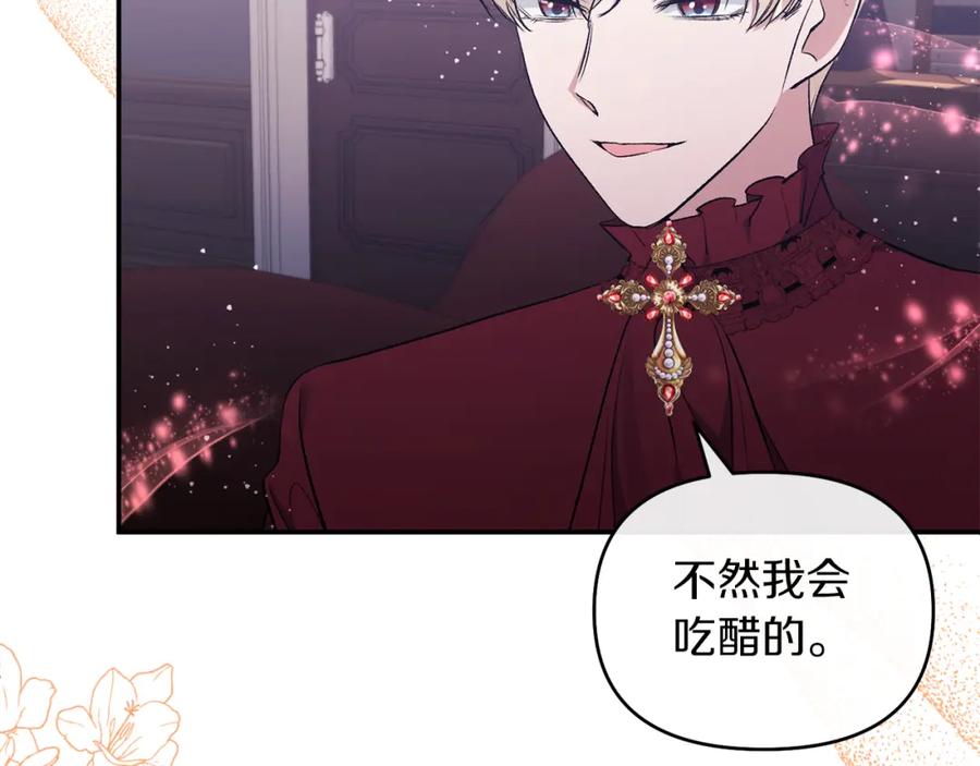 《恶女公爵的真面目》第42话 魔法药失效 第94页