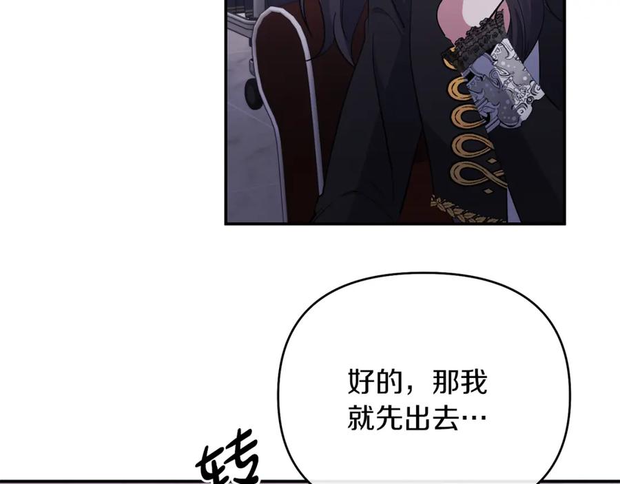 《恶女公爵的真面目》第42话 魔法药失效 第72页