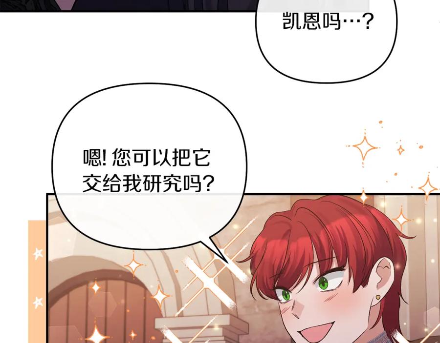 《恶女公爵的真面目》第42话 魔法药失效 第135页