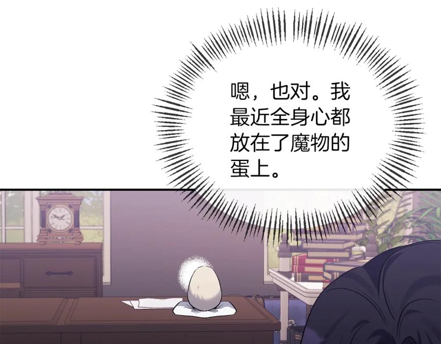 《恶女公爵的真面目》第42话 魔法药失效 第90页