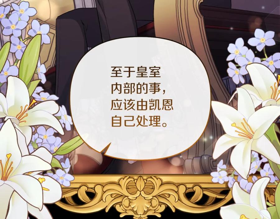 《恶女公爵的真面目》第42话 魔法药失效 第127页