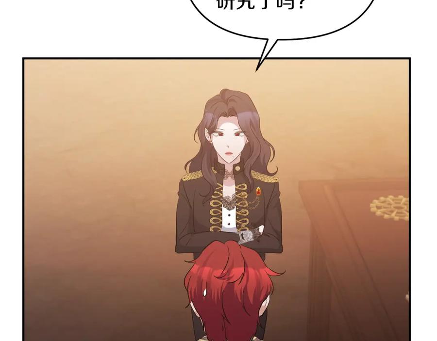 《恶女公爵的真面目》第42话 魔法药失效 第144页