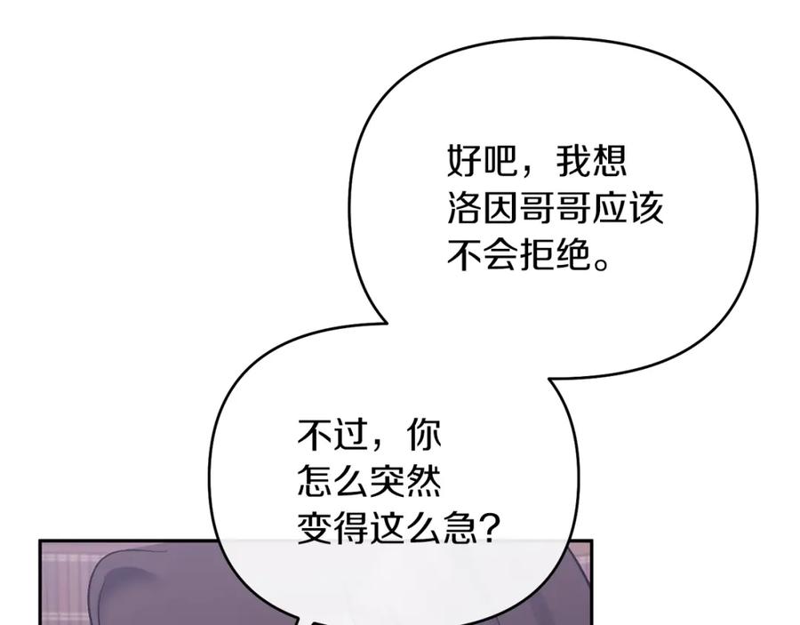 《恶女公爵的真面目》第42话 魔法药失效 第23页