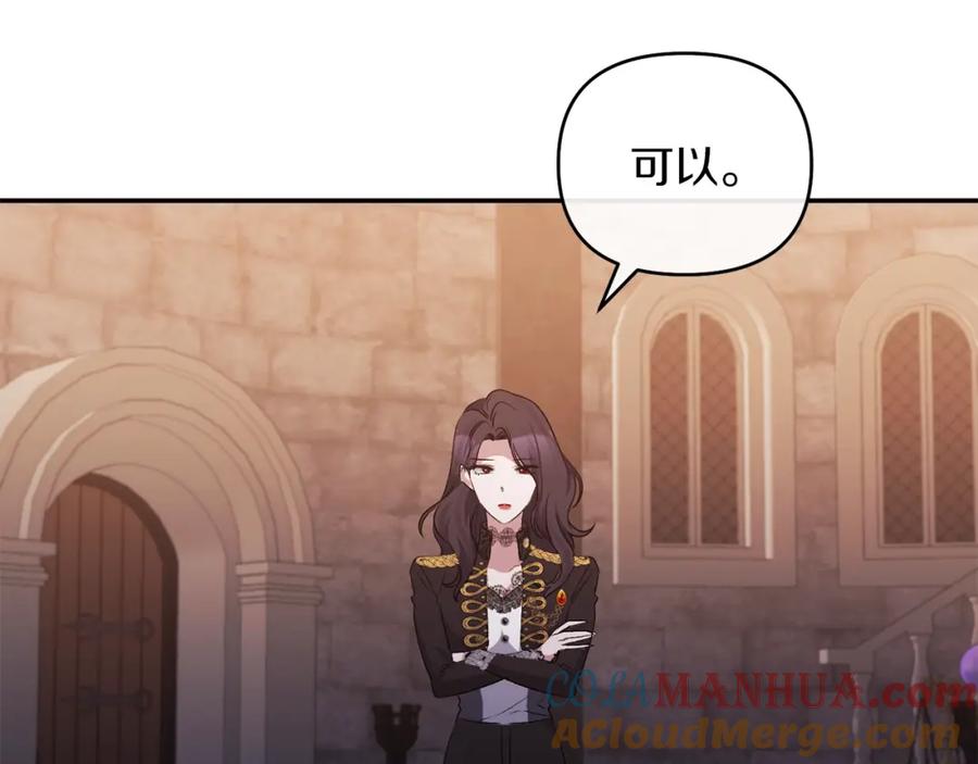 《恶女公爵的真面目》第42话 魔法药失效 第137页