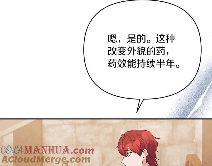 《恶女公爵的真面目》第42话 魔法药失效 第109页