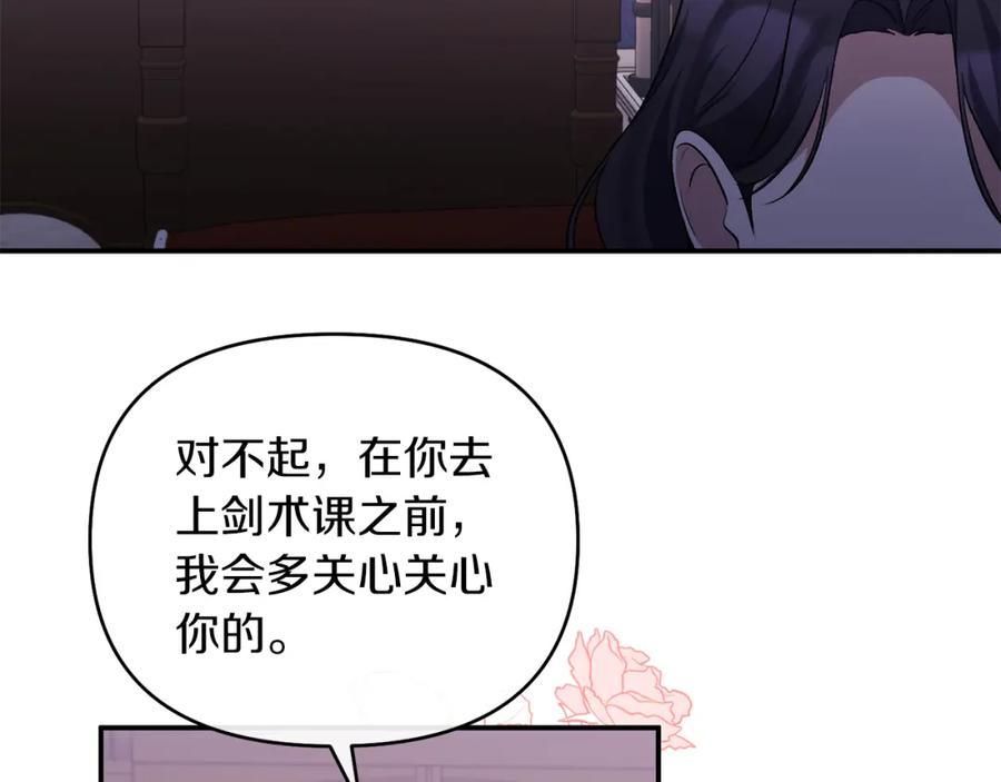 《恶女公爵的真面目》第42话 魔法药失效 第91页