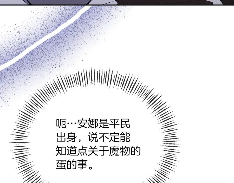 《恶女公爵的真面目》第42话 魔法药失效 第36页