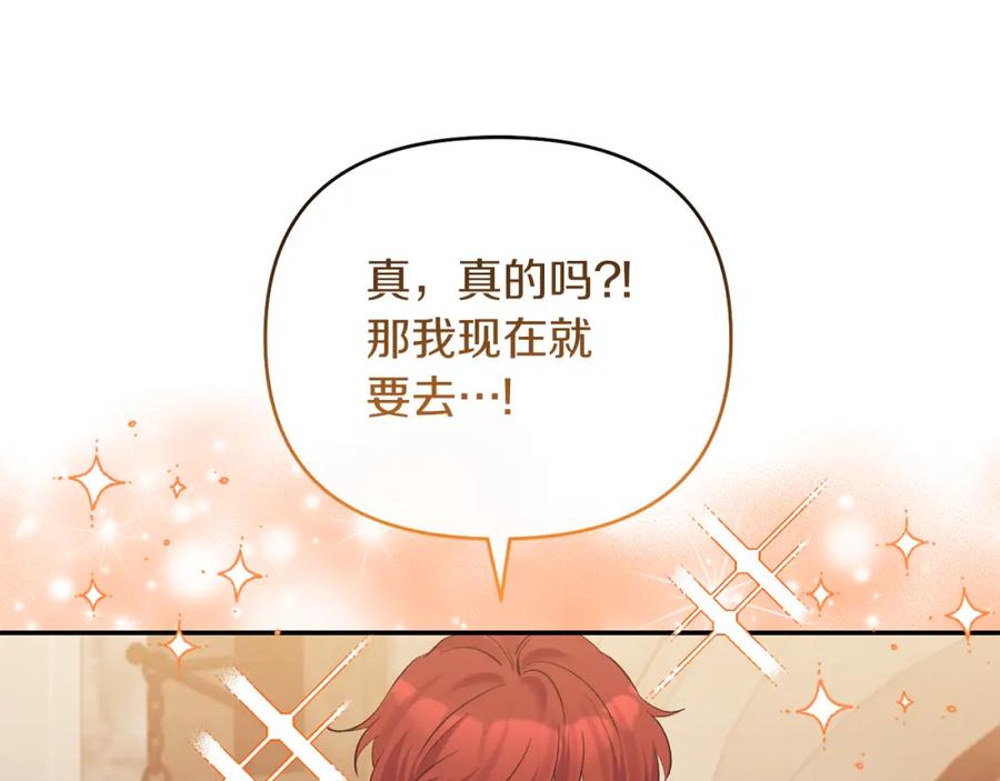 《恶女公爵的真面目》第42话 魔法药失效 第139页