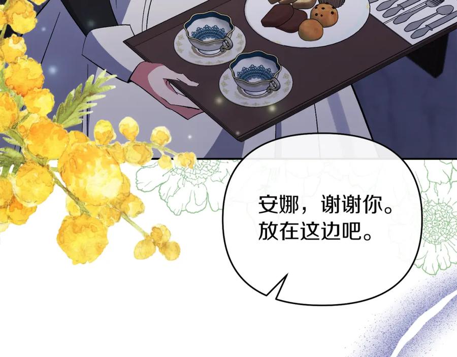 《恶女公爵的真面目》第42话 魔法药失效 第34页