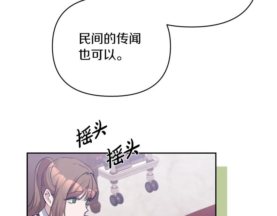 《恶女公爵的真面目》第42话 魔法药失效 第39页