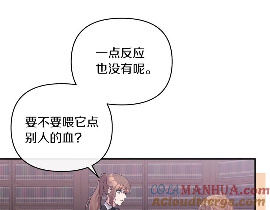 《恶女公爵的真面目》第42话 魔法药失效 第69页