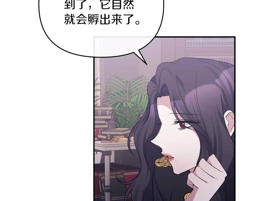 《恶女公爵的真面目》第42话 魔法药失效 第71页