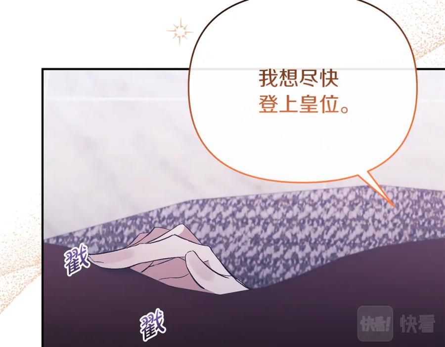 《恶女公爵的真面目》第42话 魔法药失效 第16页