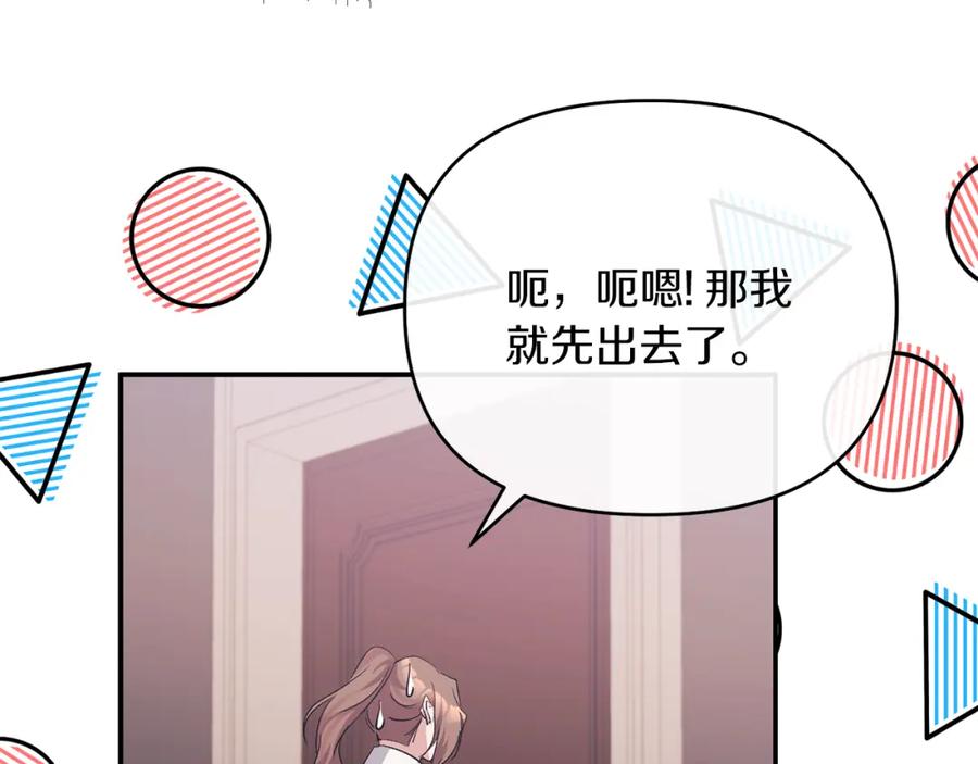 《恶女公爵的真面目》第42话 魔法药失效 第76页