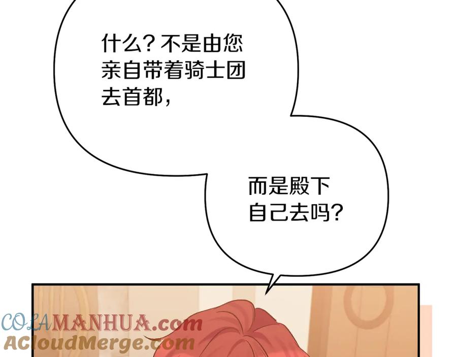 《恶女公爵的真面目》第42话 魔法药失效 第117页