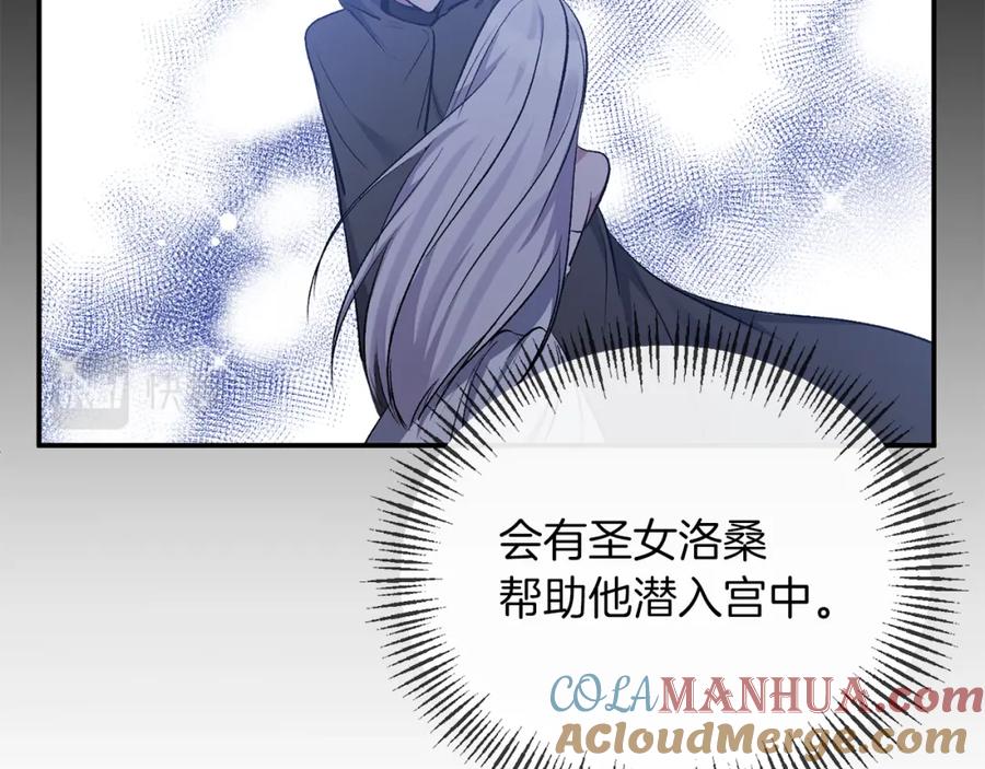 《恶女公爵的真面目》第42话 魔法药失效 第129页