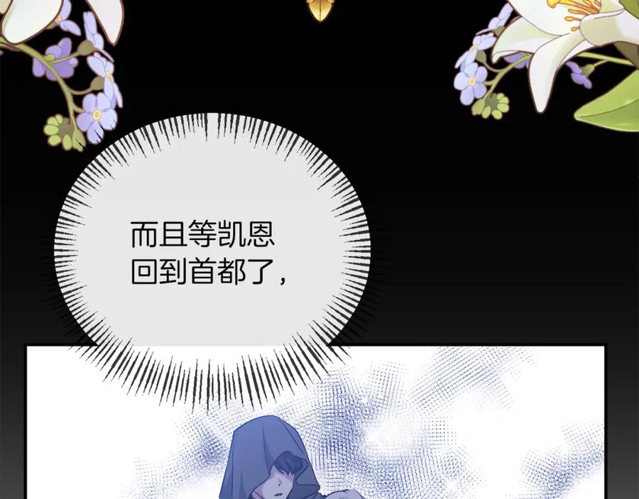 《恶女公爵的真面目》第42话 魔法药失效 第128页