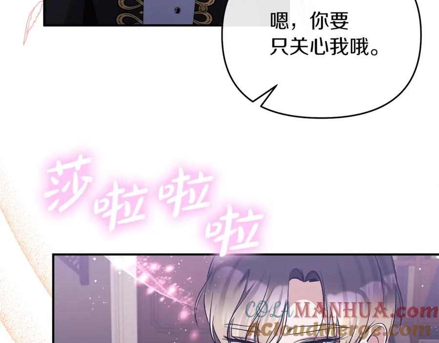 《恶女公爵的真面目》第42话 魔法药失效 第93页