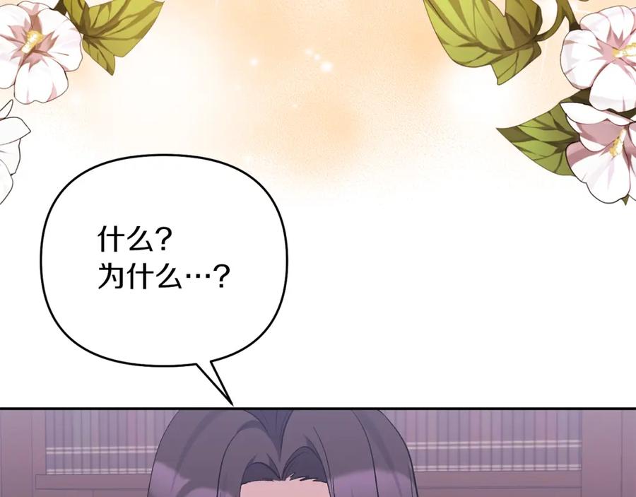 《恶女公爵的真面目》第42话 魔法药失效 第28页