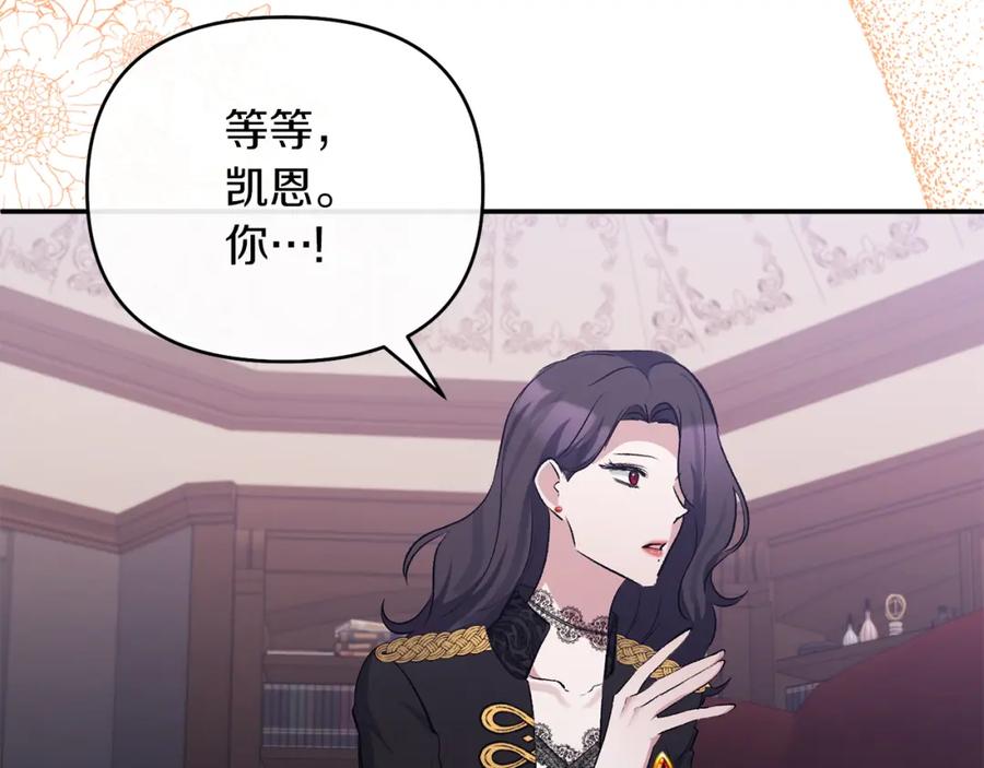 《恶女公爵的真面目》第42话 魔法药失效 第95页