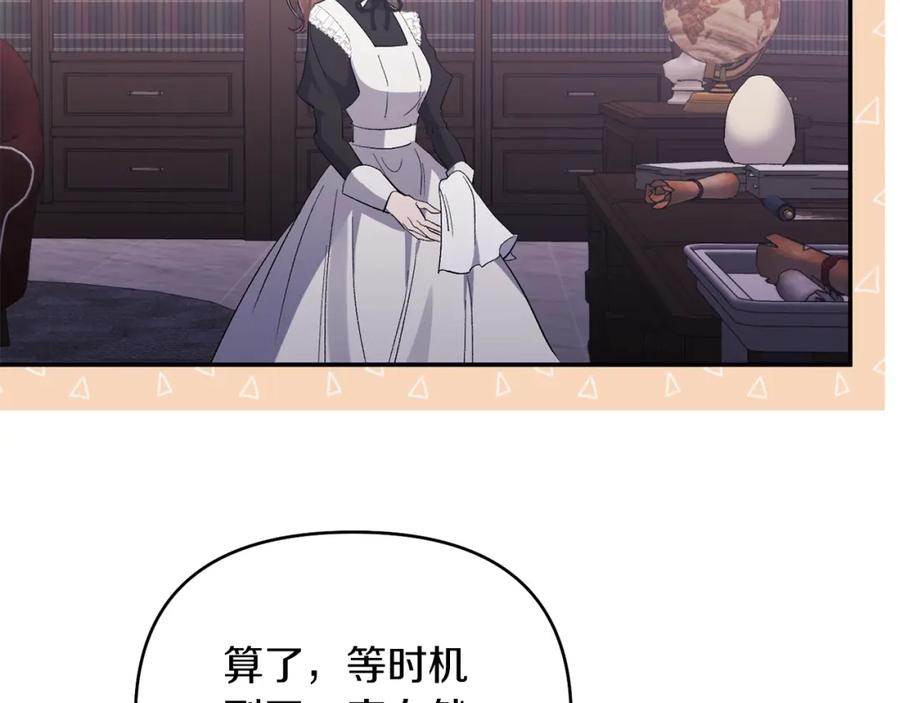 《恶女公爵的真面目》第42话 魔法药失效 第70页