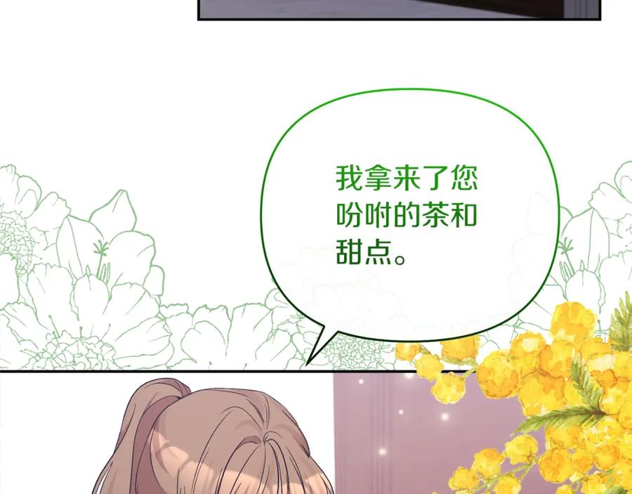 《恶女公爵的真面目》第42话 魔法药失效 第32页
