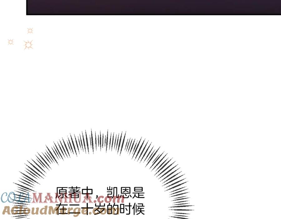 《恶女公爵的真面目》第42话 魔法药失效 第17页