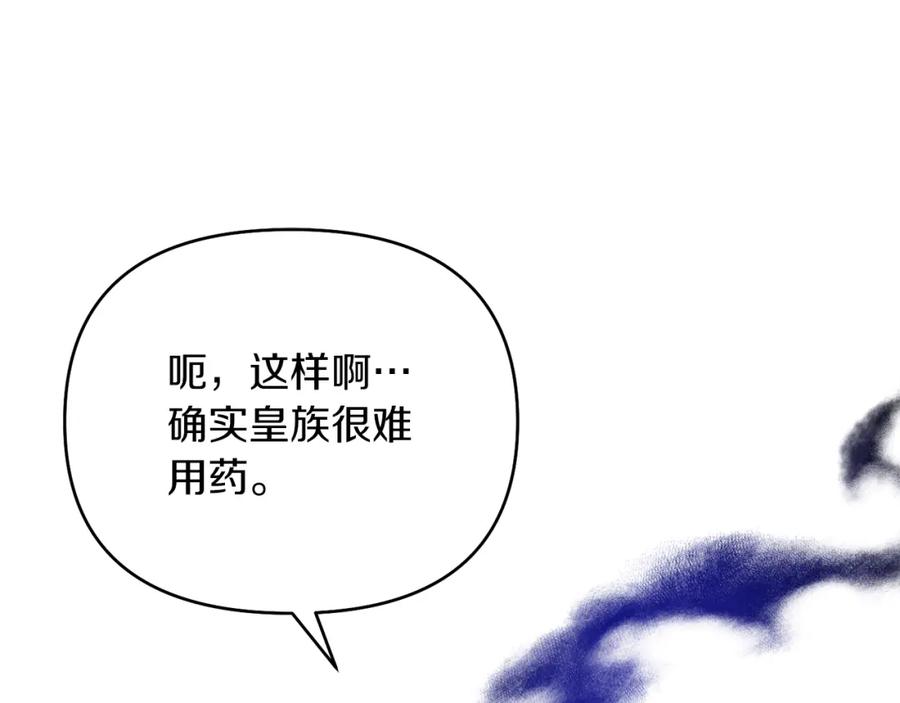 《恶女公爵的真面目》第42话 魔法药失效 第114页