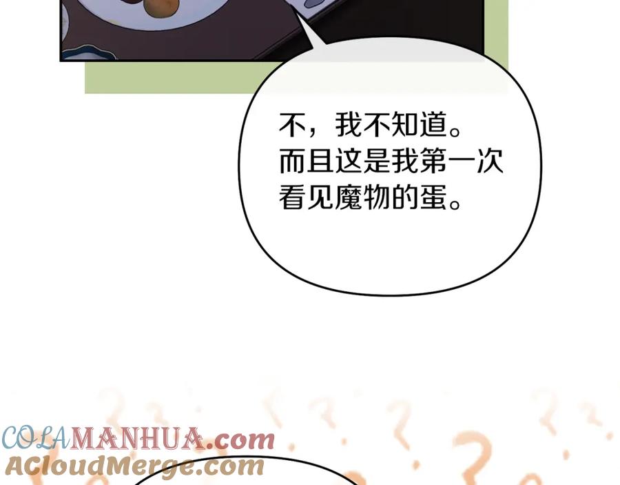 《恶女公爵的真面目》第42话 魔法药失效 第41页