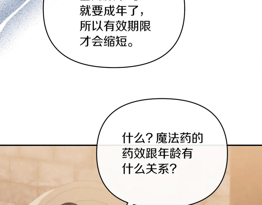 《恶女公爵的真面目》第42话 魔法药失效 第111页