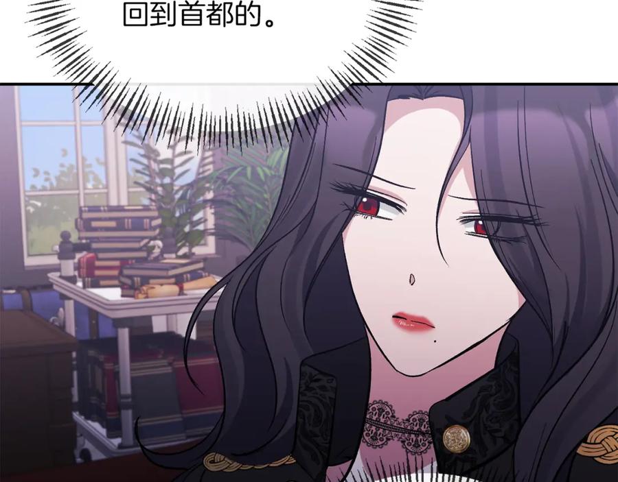 《恶女公爵的真面目》第42话 魔法药失效 第18页