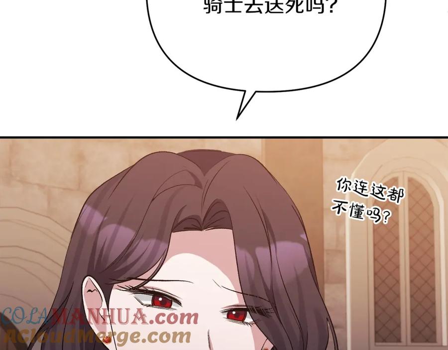 《恶女公爵的真面目》第42话 魔法药失效 第121页