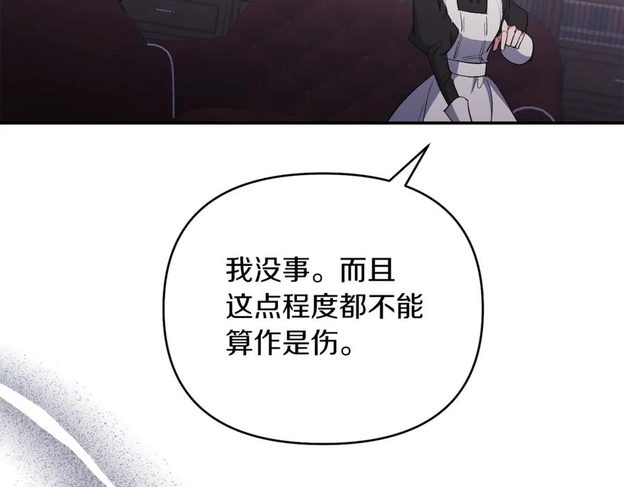 《恶女公爵的真面目》第42话 魔法药失效 第52页