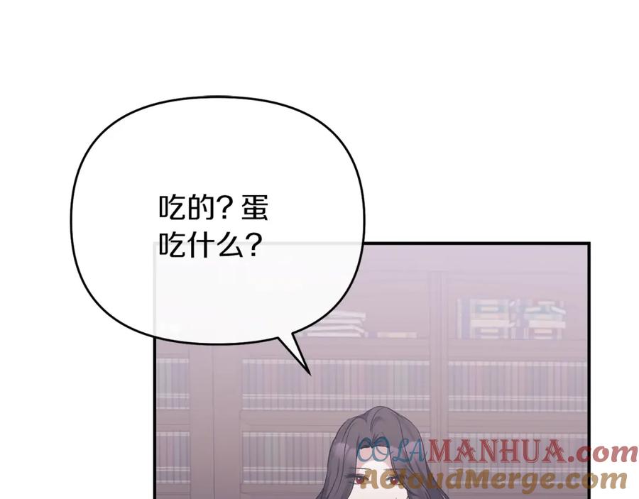 《恶女公爵的真面目》第42话 魔法药失效 第45页