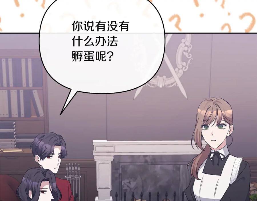 《恶女公爵的真面目》第42话 魔法药失效 第42页