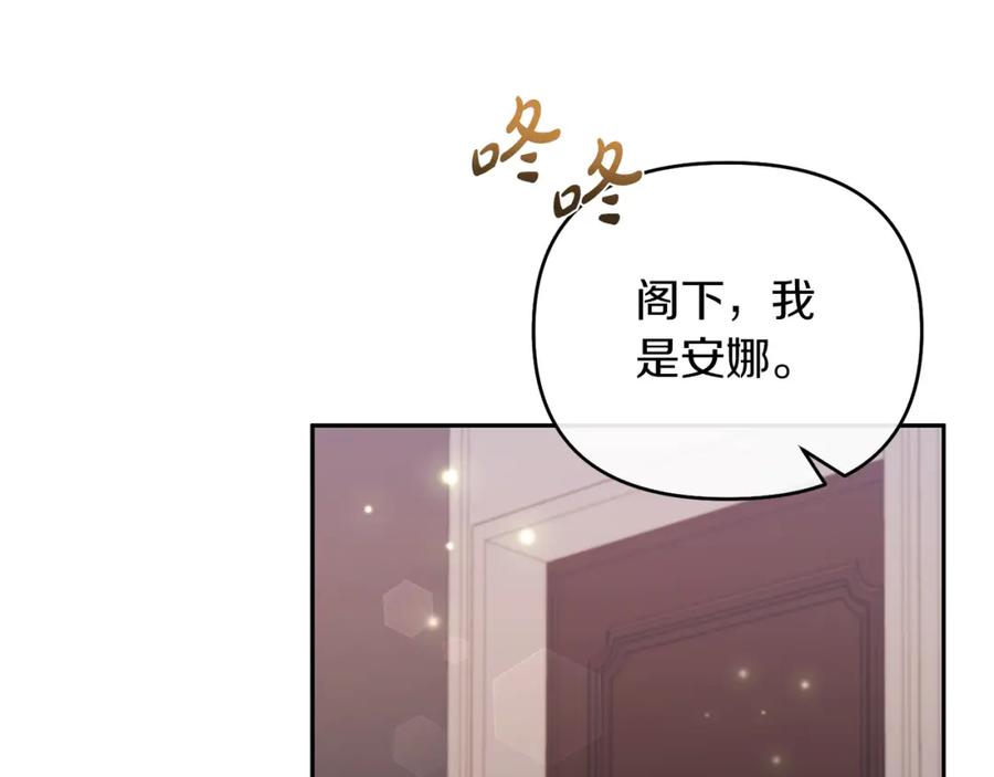 《恶女公爵的真面目》第42话 魔法药失效 第30页
