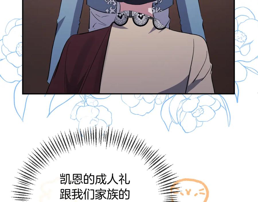 《恶女公爵的真面目》第43话 突然醒悟 第158页