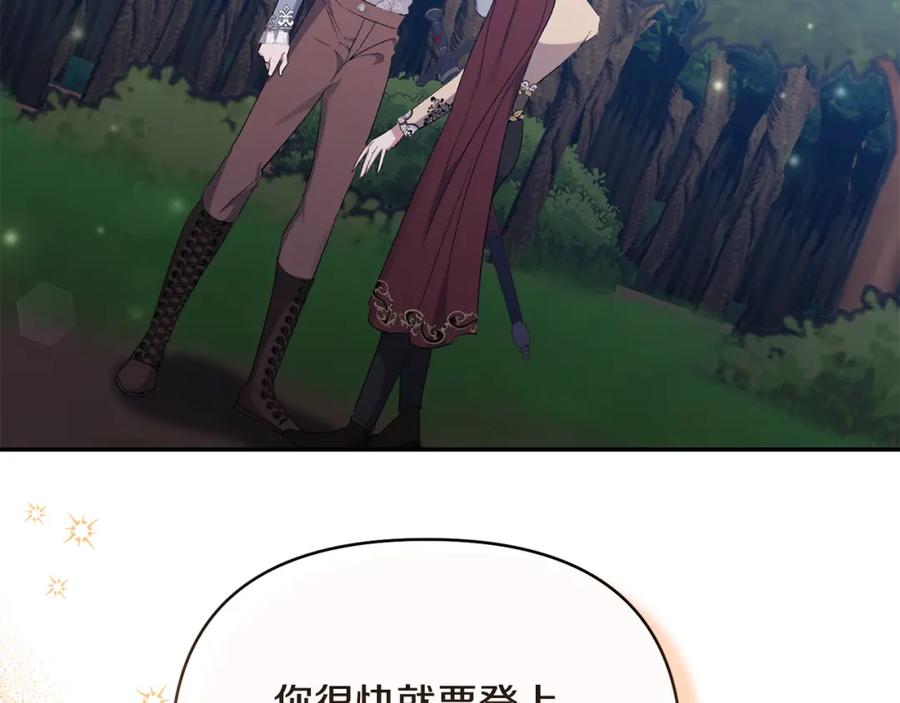 《恶女公爵的真面目》第43话 突然醒悟 第138页