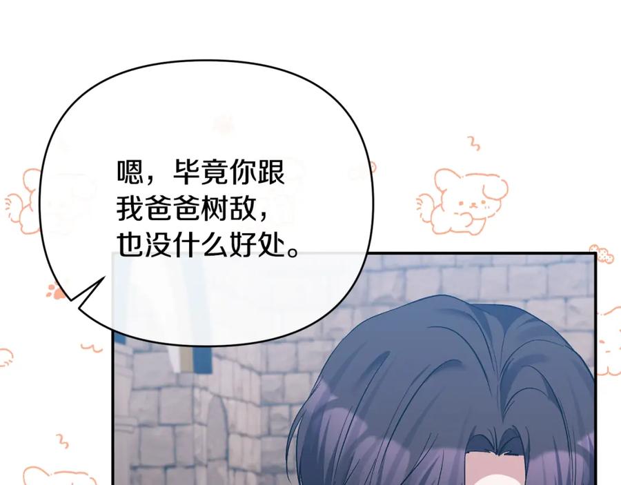 《恶女公爵的真面目》第43话 突然醒悟 第41页